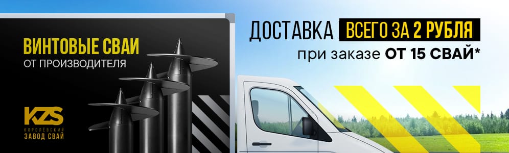 Доставка монтажной бригады за 2 рубля!