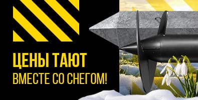 Цены тают вместе со снегом!