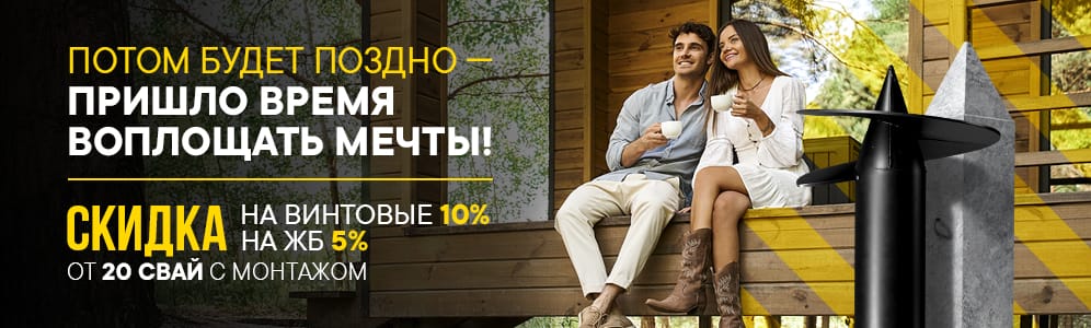 Пришло время воплощать мечты!