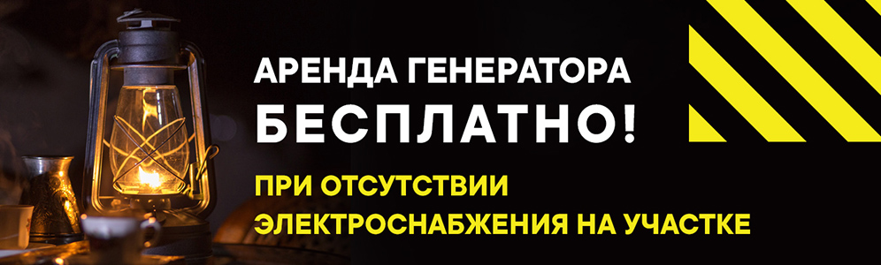 Генератор в аренду бесплатно