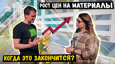 Новое видео на нашем Youtube канале: рост стоимости материалов.